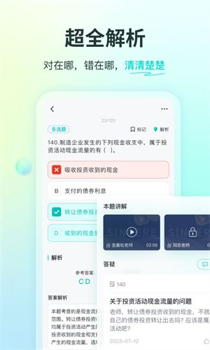 斯尔教育截图2
