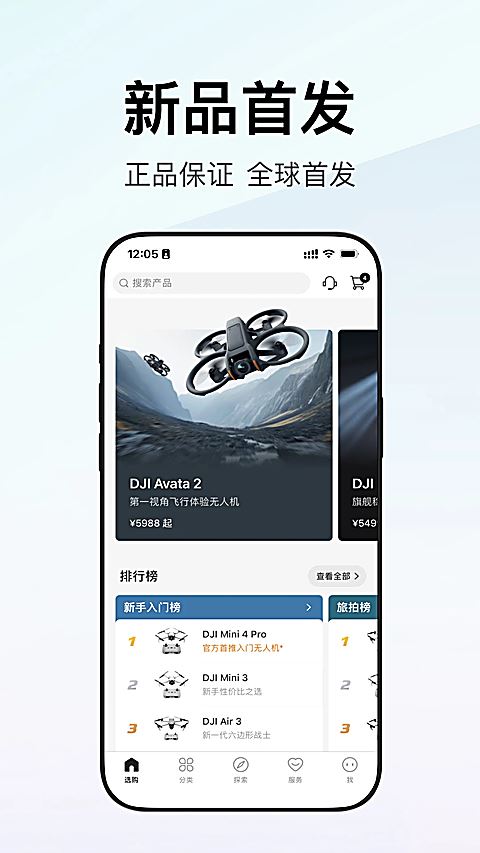 大疆商城app截图3