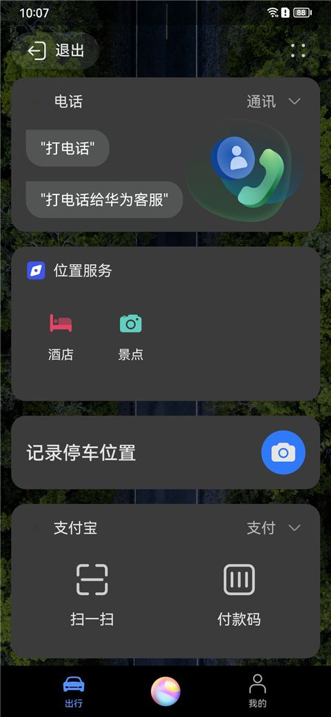 HiCar智行车机版截图1