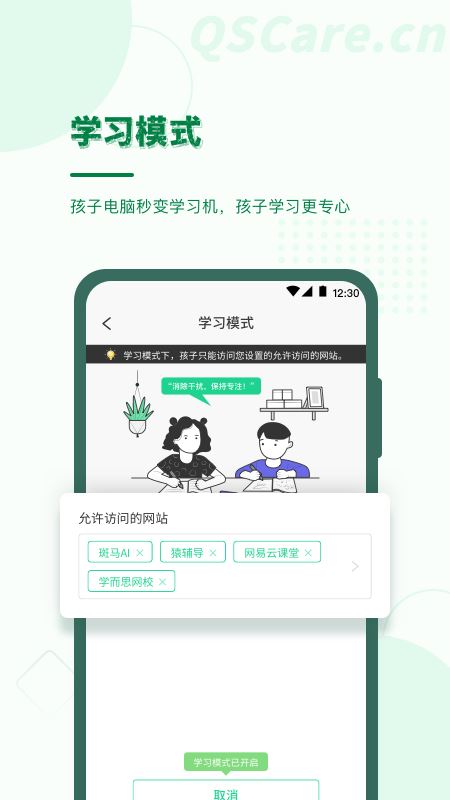 青松守护家长端截图1