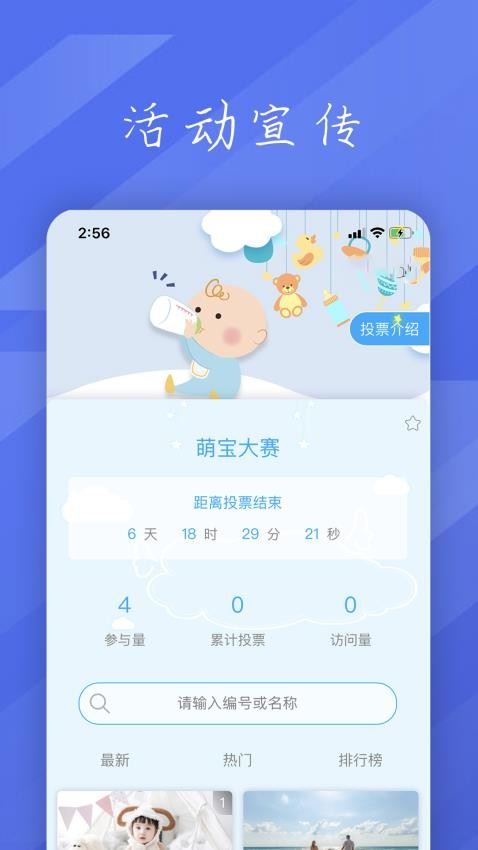 投票活动评选截图5
