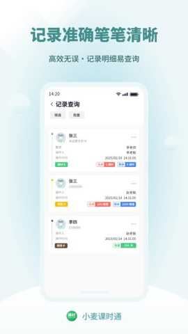 小麦课时通手机版截图2