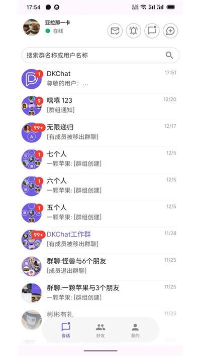 DKChat截图3