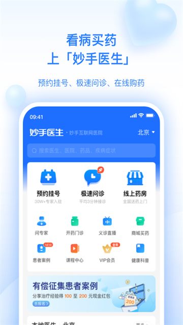妙手医生截图2
