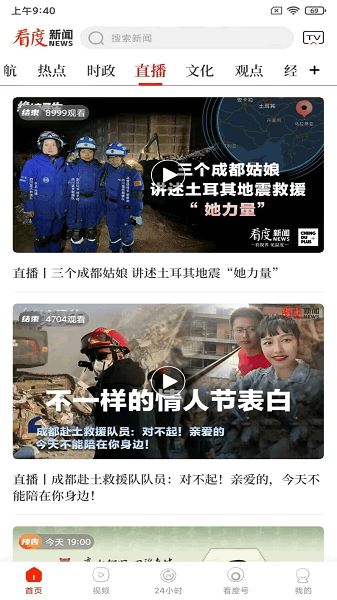 看度新闻截图3