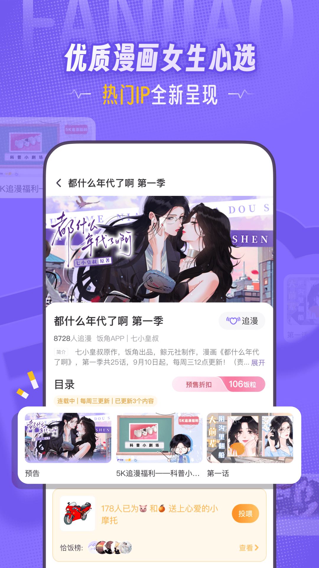 饭角截图5