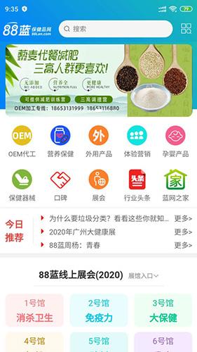 88蓝健康产业网截图1