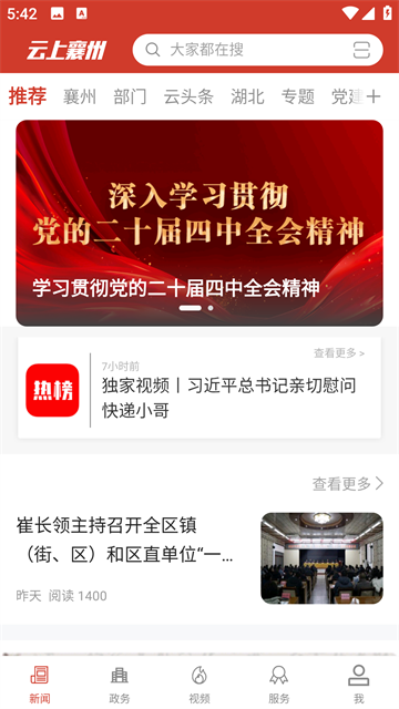 云上襄州截图3