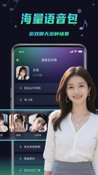 变声器助手截图3