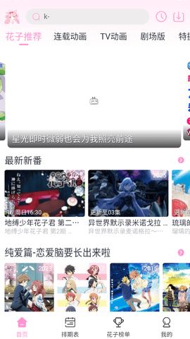 花子动漫截图3