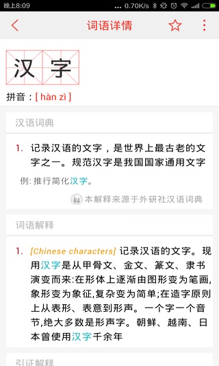 汉语词典截图1