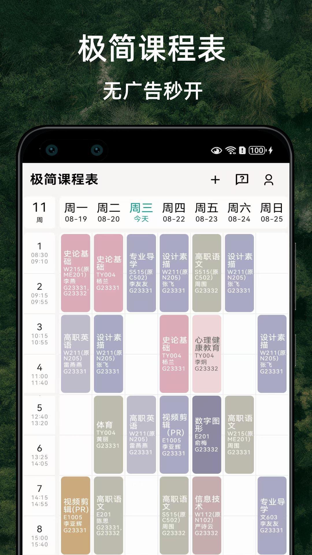 极简课程表截图1