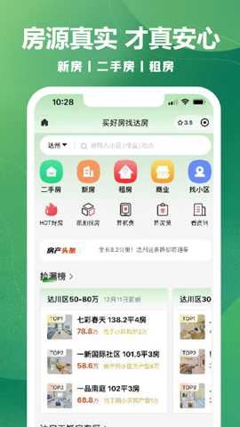 达房网截图3