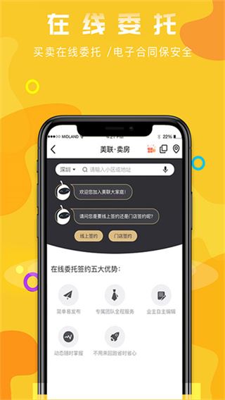 美联好房app截图3