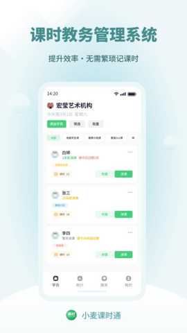 小麦课时通手机版截图4