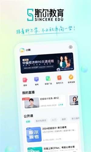 斯尔教育截图3