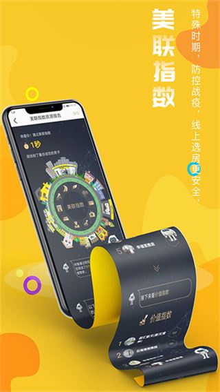 美联好房app截图4