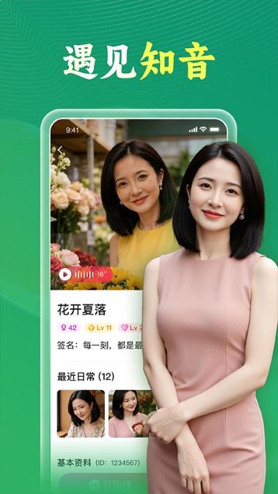 会会交友截图3