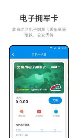 北京一卡通截图2