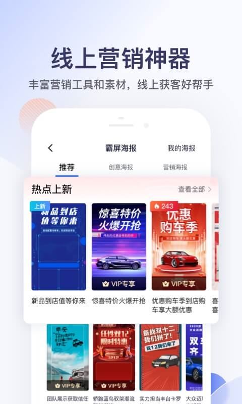 卖车管家截图2
