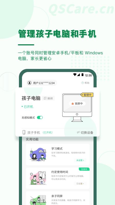 青松守护家长端截图2