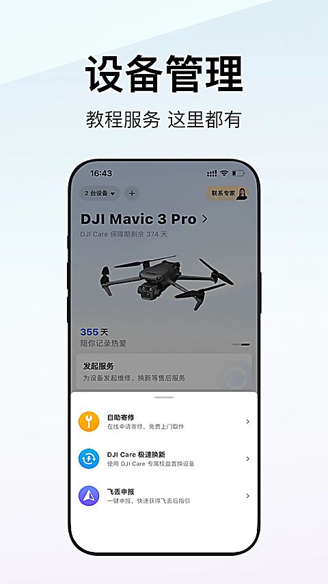 大疆商城app截图1