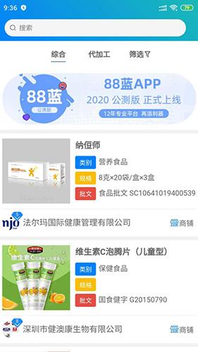 88蓝健康产业网截图4