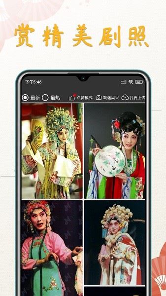 川剧迷截图3