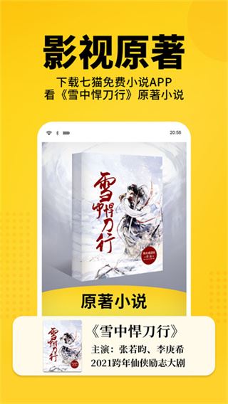 七猫免费小说app最新版截图3