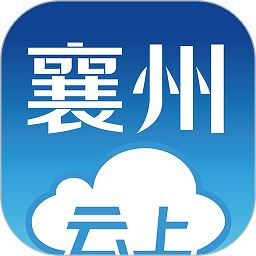 云上襄州
