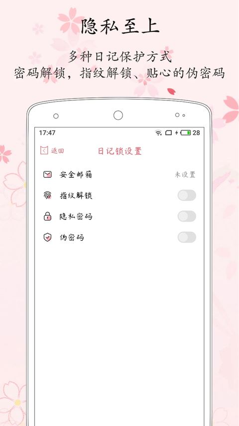 粉萌日记app截图4