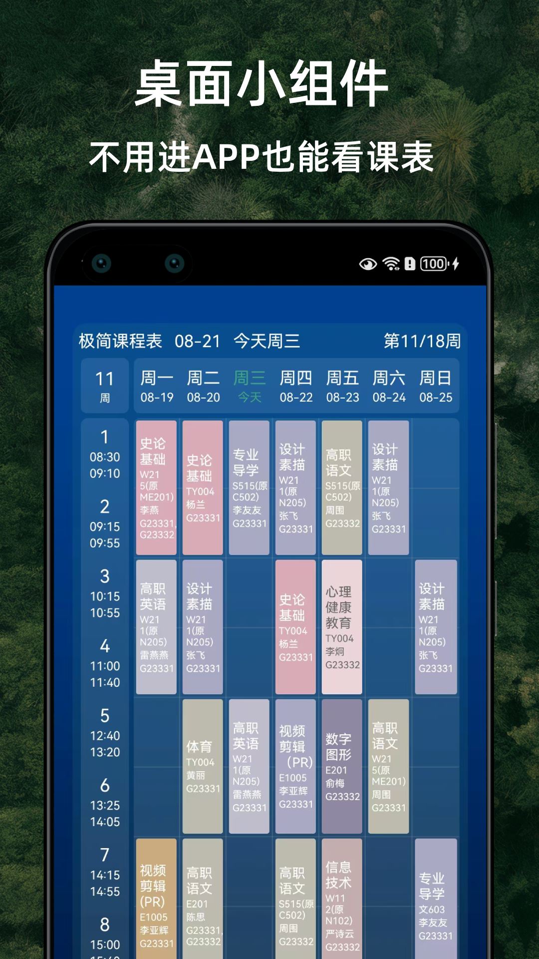 极简课程表截图2