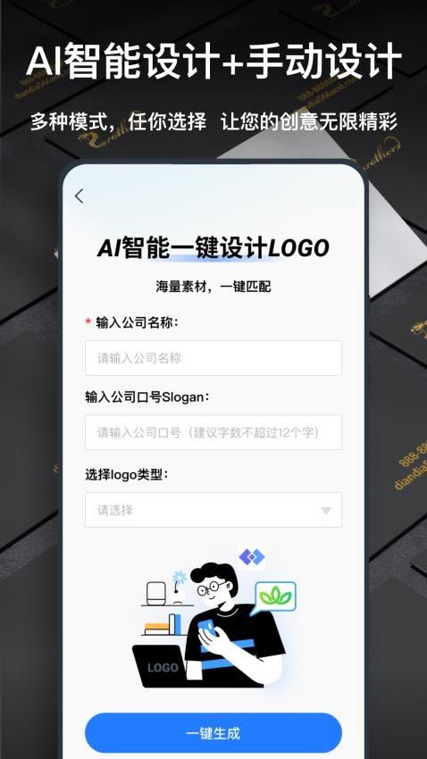 一键logo设计软件截图1
