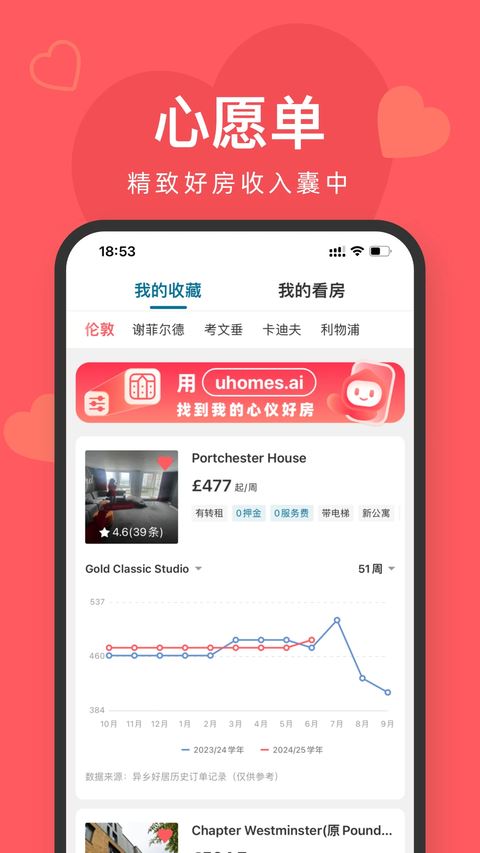 异乡好居app最新版截图3