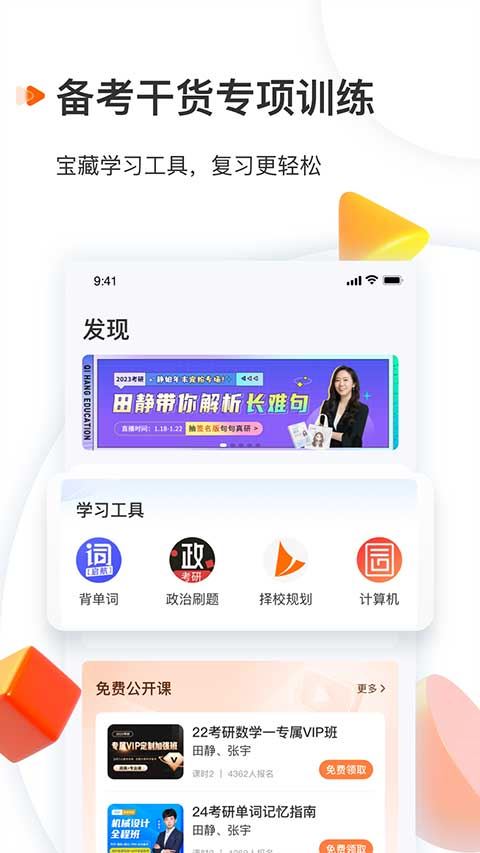 启航教育手机版截图1
