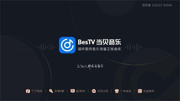 当贝音乐截图2