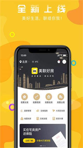 美联好房app截图2