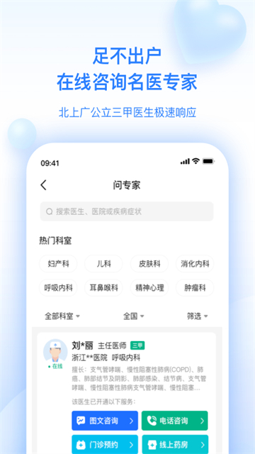 妙手医生截图4