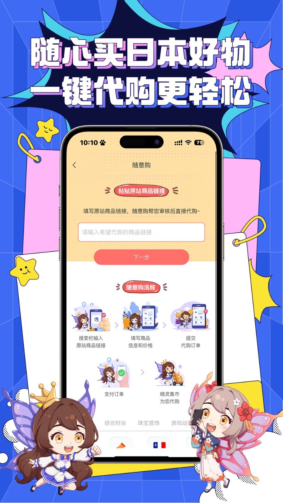 精灵集市截图4