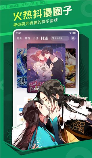 漫客栈免费版截图2
