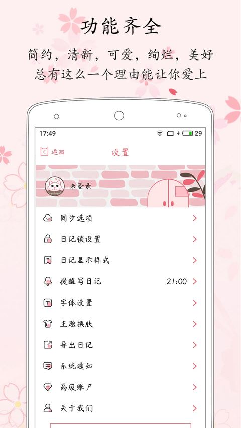粉萌日记app截图3