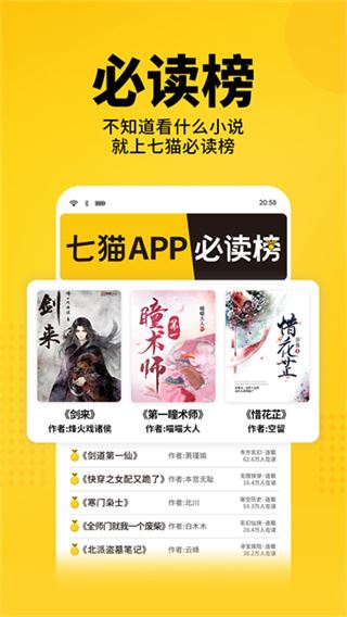 七猫免费小说app最新版截图2