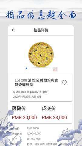 多宝古瓷宝典截图4