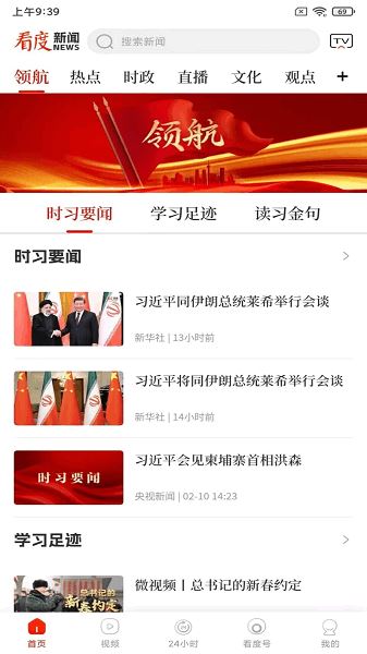 看度新闻截图1