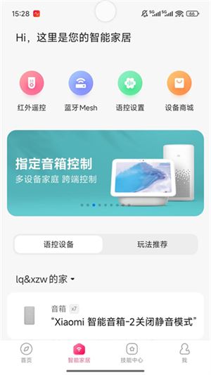 小米音箱截图2