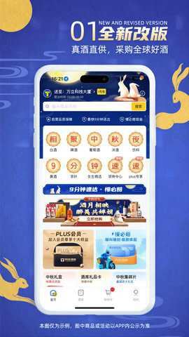 同城酒库app截图1