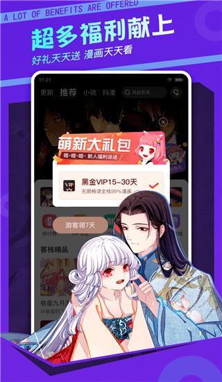漫客栈免费版截图1