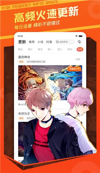 漫客栈免费版截图4