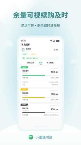 小麦课时通手机版截图3