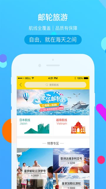 广之旅易起行手机版截图3